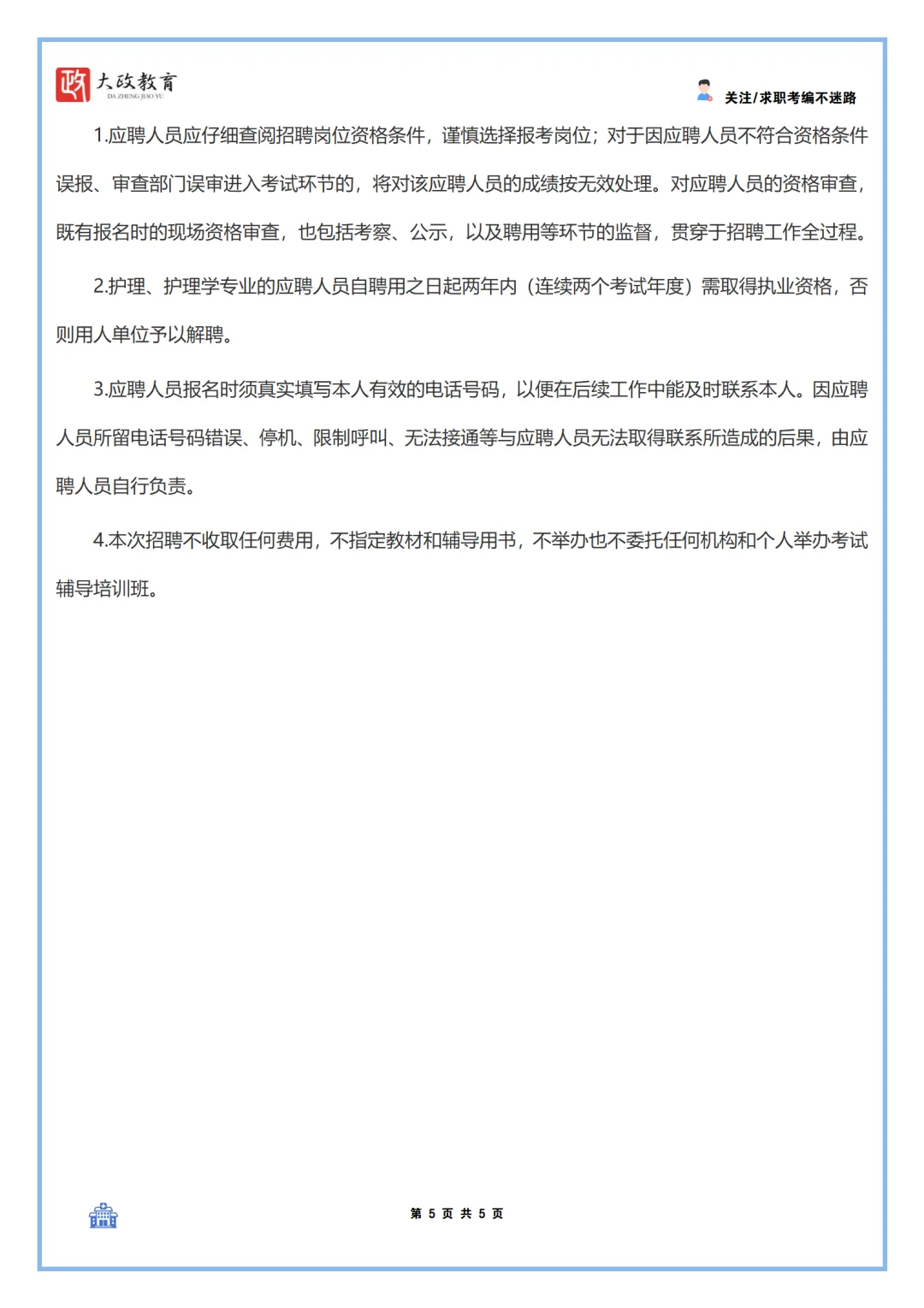 25年榆林市市属公立医院秋季双选会来了！！
