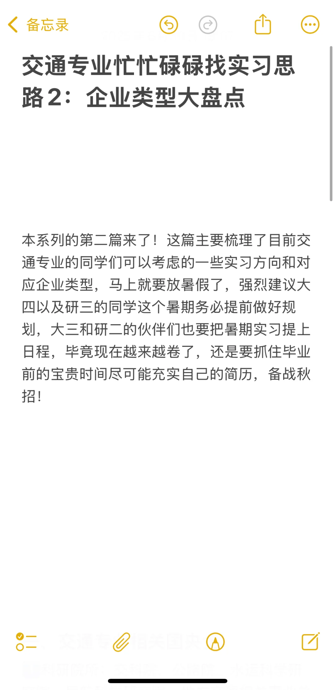 交通专业找实习思路2️⃣：可投实习类型篇