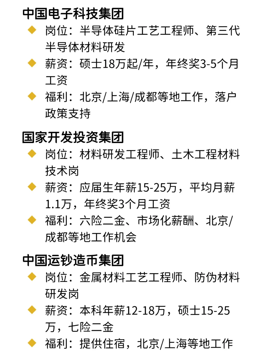 材料类👉可大胆投递的央国企