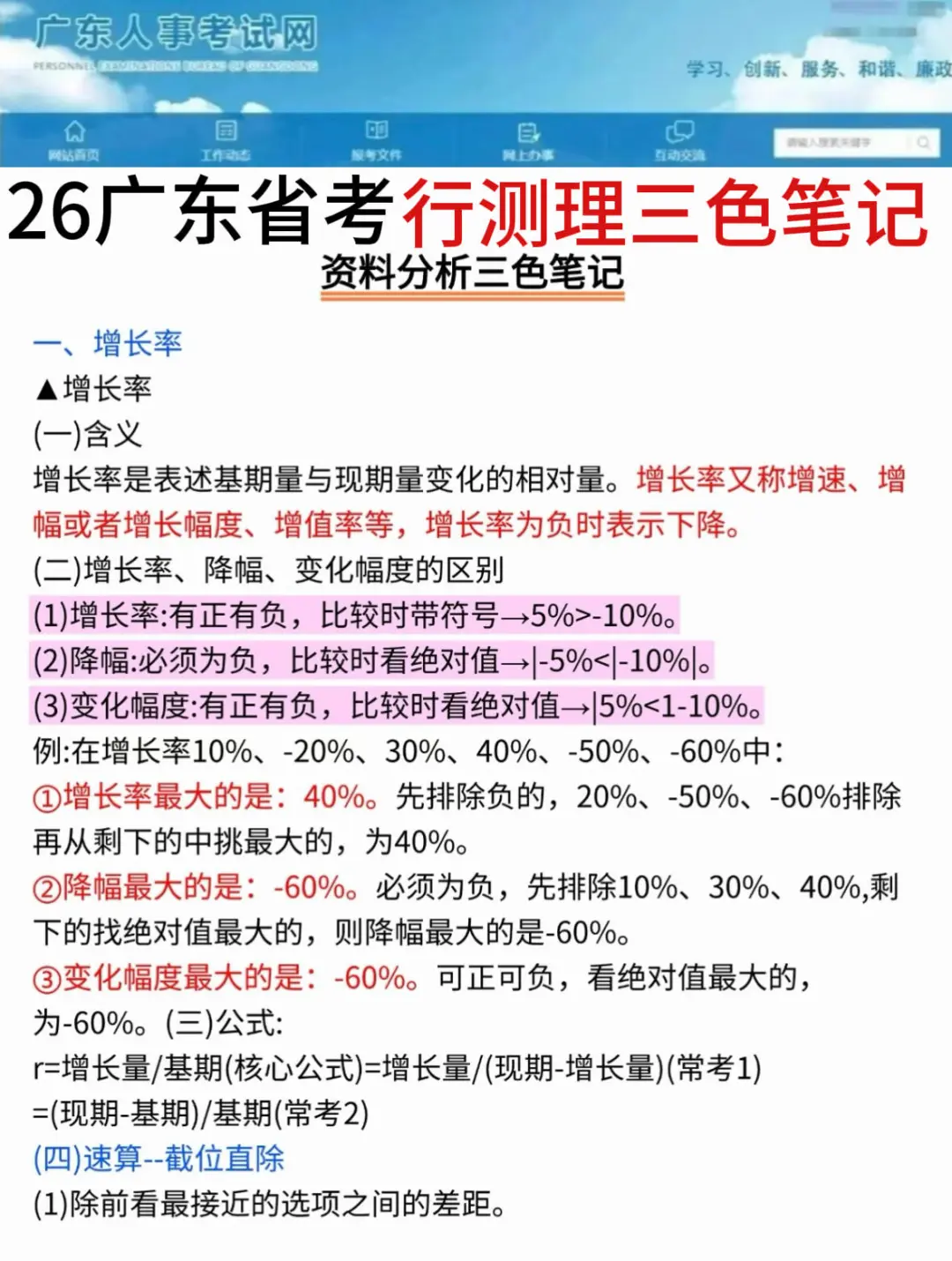 友情提醒：12.7广东省考别裸考！背完保底85