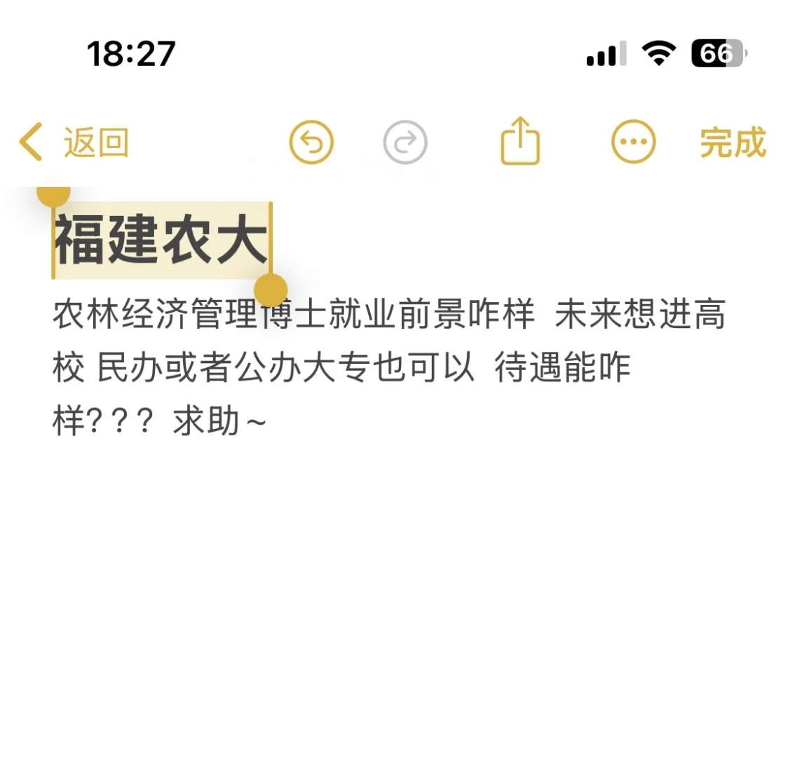 焦虑…想读双非博士 但又不知道就业咋样