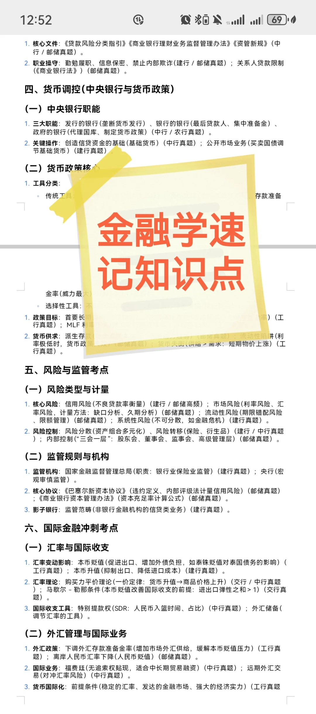 2026工商银行笔试考试内容