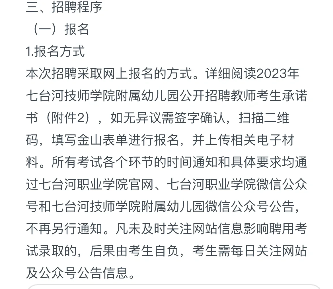 七台河幼教30今日报名截止🆘