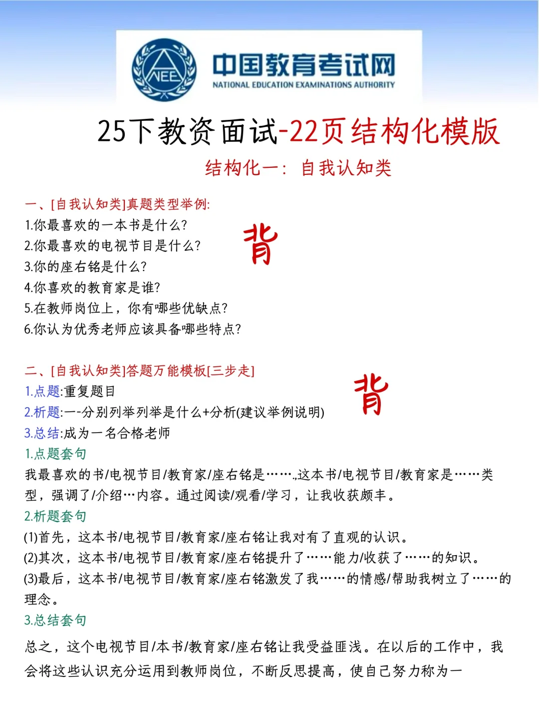 10月21日了，教资面试觉得来不及参考下我的