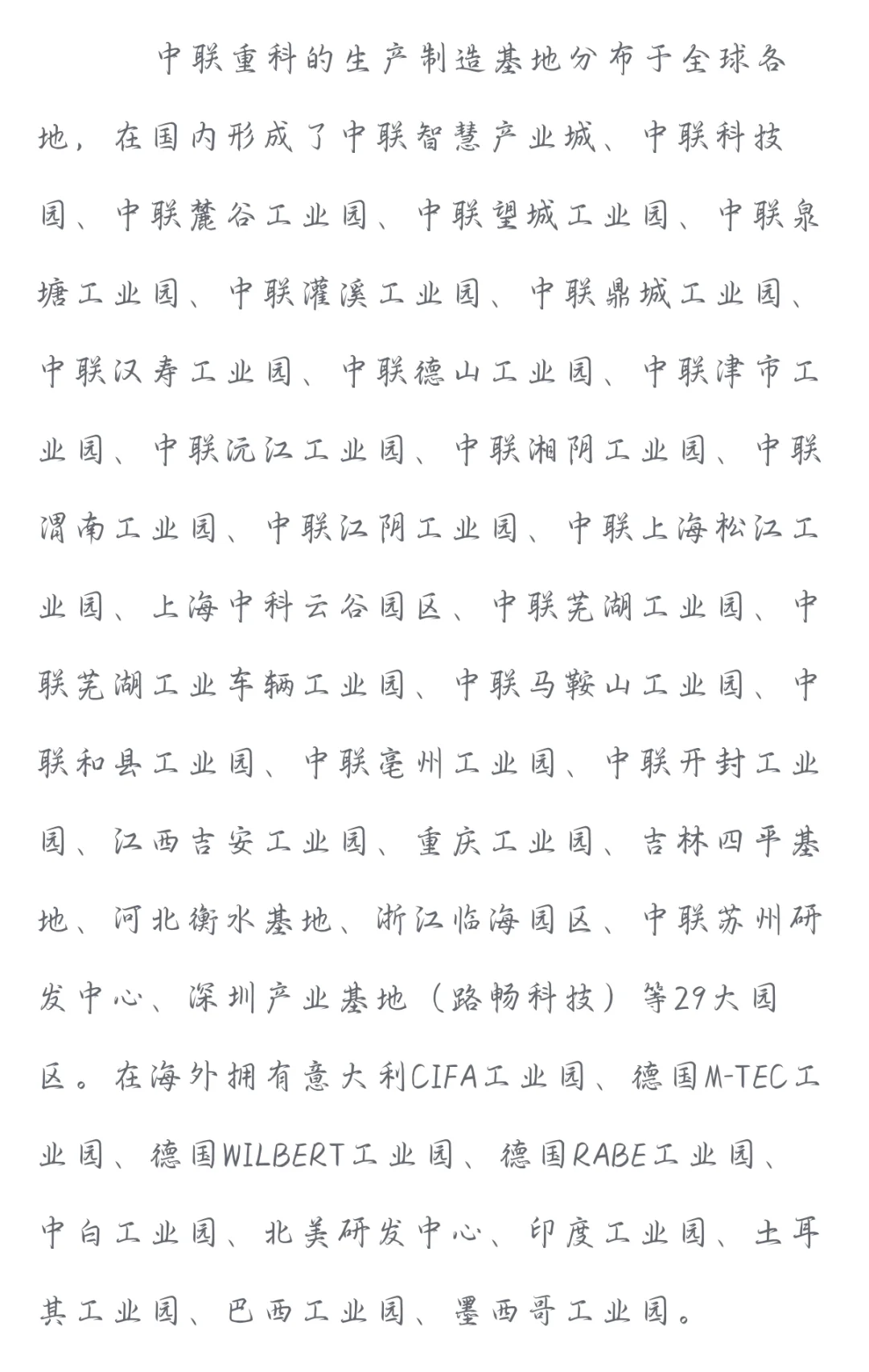 中联重科社招