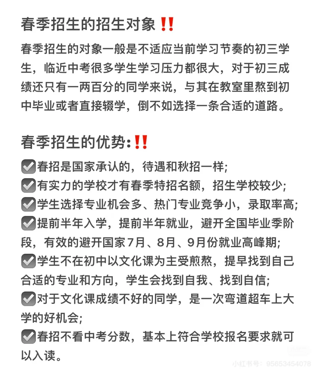 春招的优势好在哪里❓初三家长必看‼️