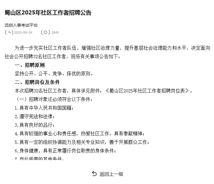 合肥市蜀山区连发三条公告招聘社区工作者！
