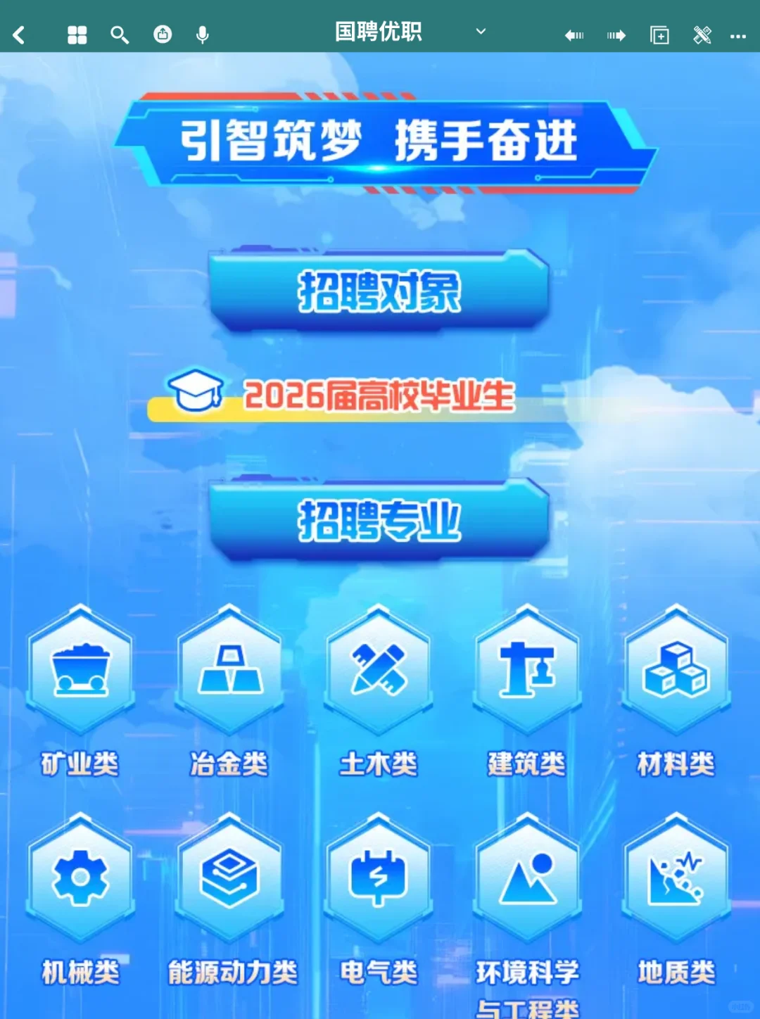 大型央企 | 中国中冶2026校园招聘正式启动