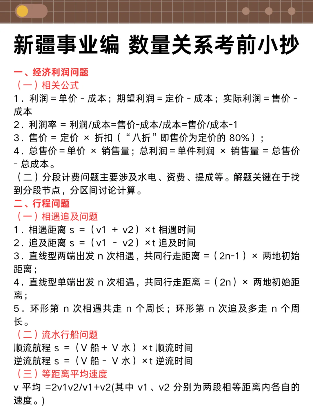 别裸考！周六新疆事业编3h够了，保底120分