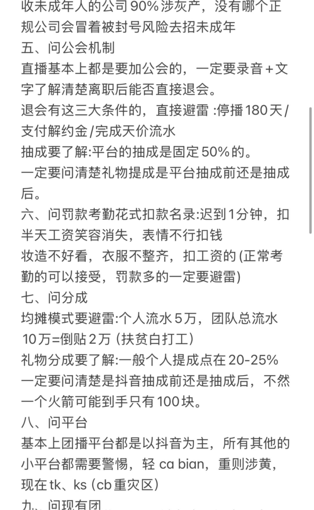 团播深坑 入行避雷详细全攻略