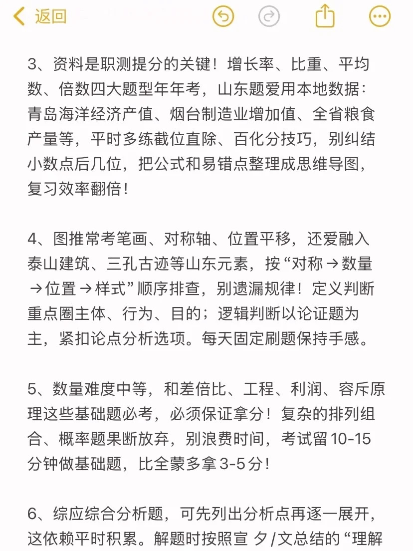 要有多努力才能考上山东事业单位丨干货分享