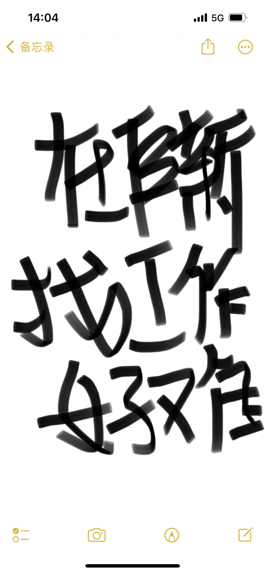 在阜新找工作真的好难