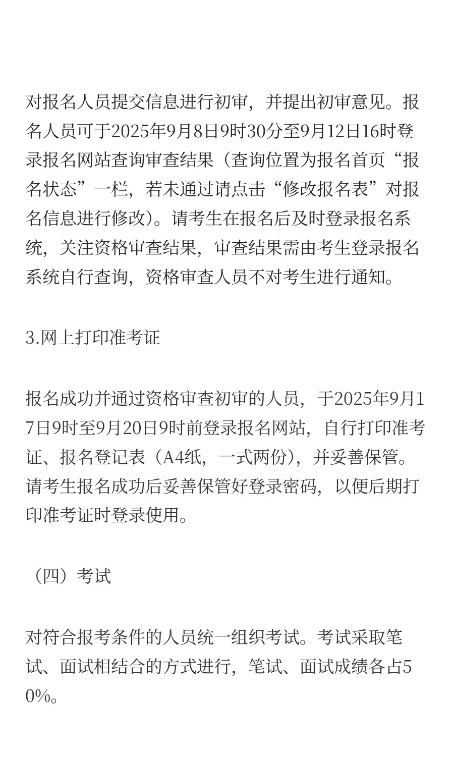 阜蒙县招聘社区工作者23人公告
