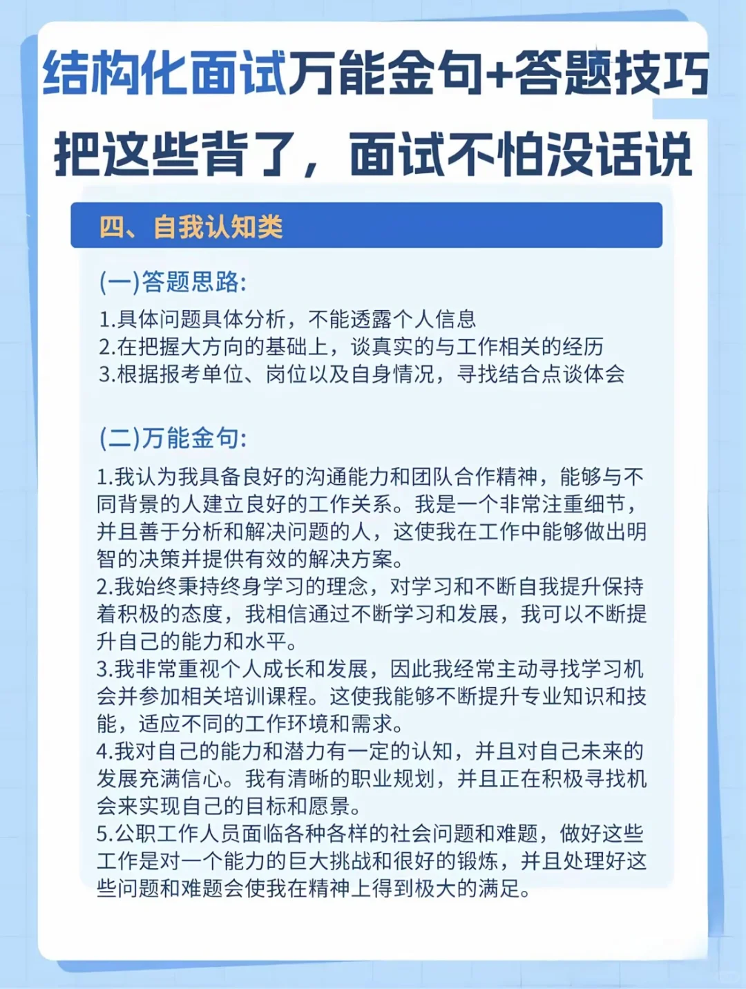 结构化面试万能金句来了