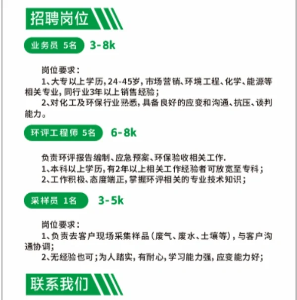 濮阳环保单位招聘