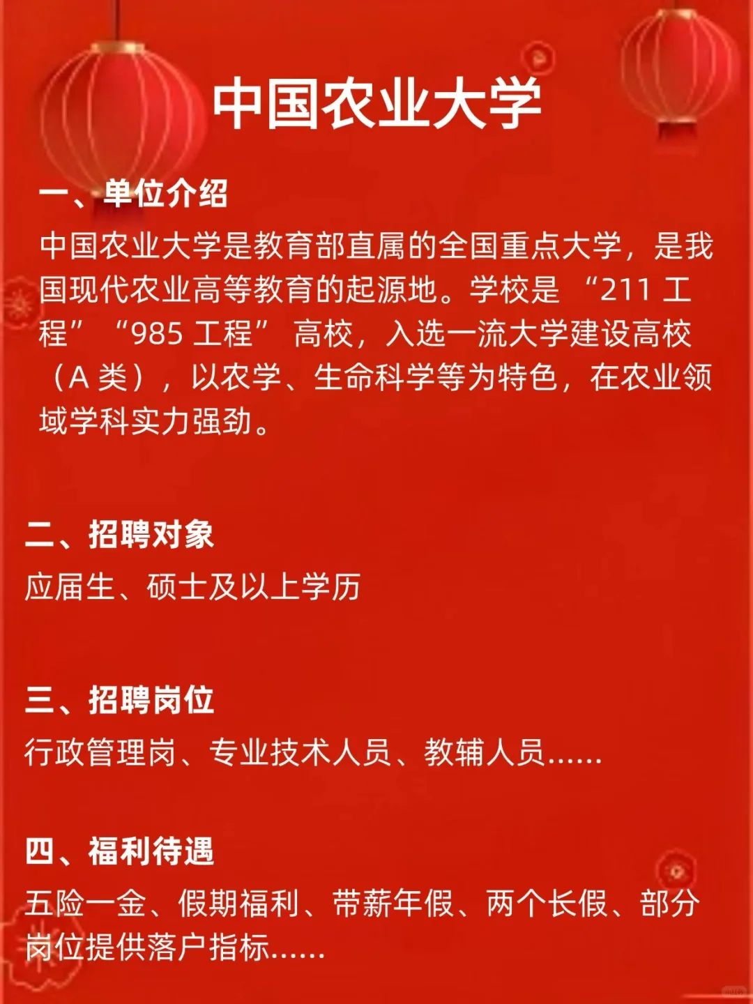 中国农业大学~