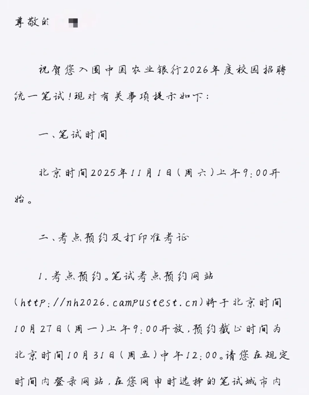 农业银行笔试通知已发，免费分享笔试资料！