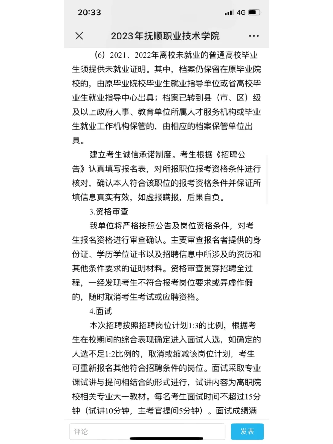抚顺职业技术学院赴沈师招聘公告
