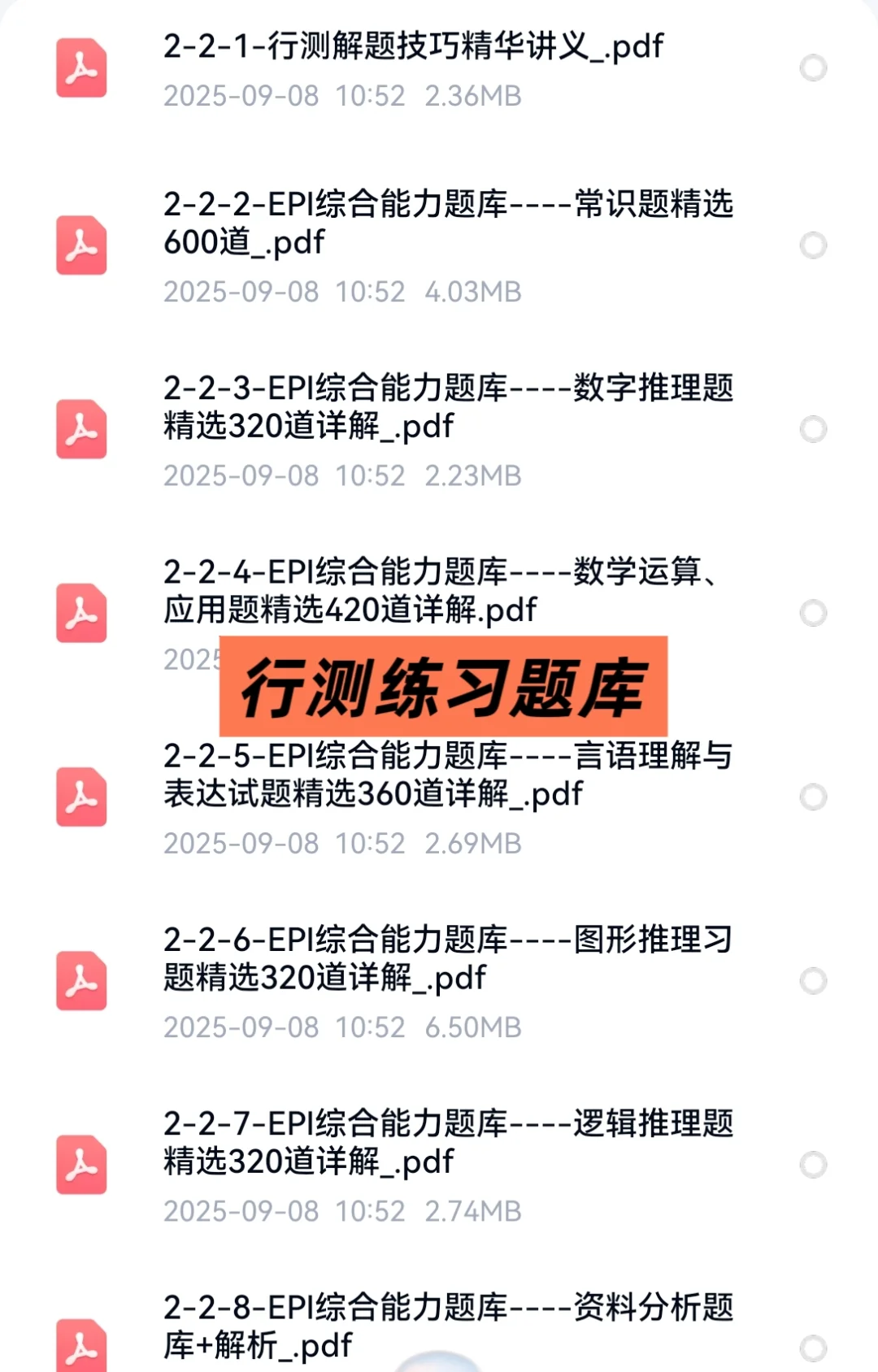 2026华夏银行校招秋招考试资料
