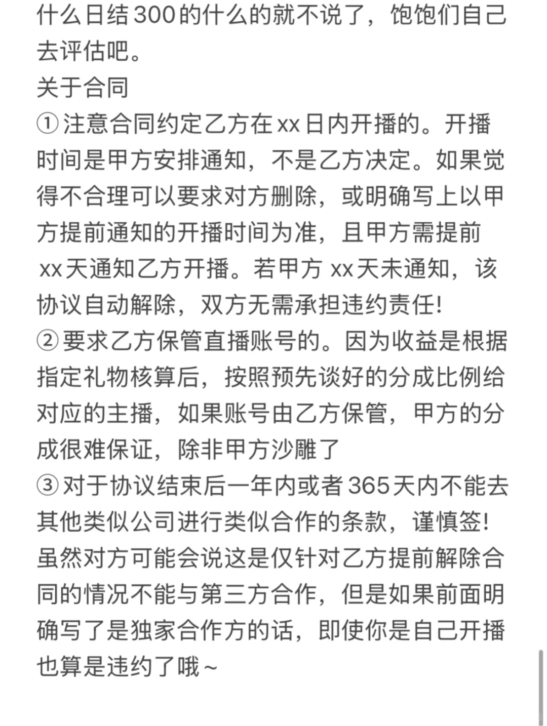 团播深坑 入行避雷详细全攻略