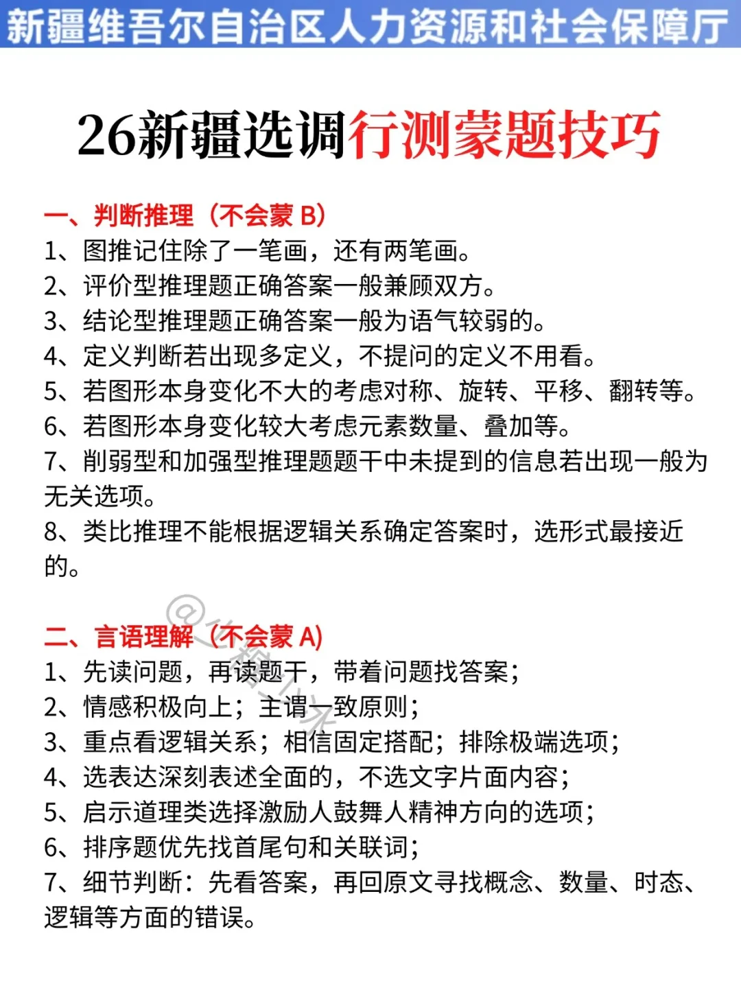 11.22新疆选调其实挺水的（差生急救版）