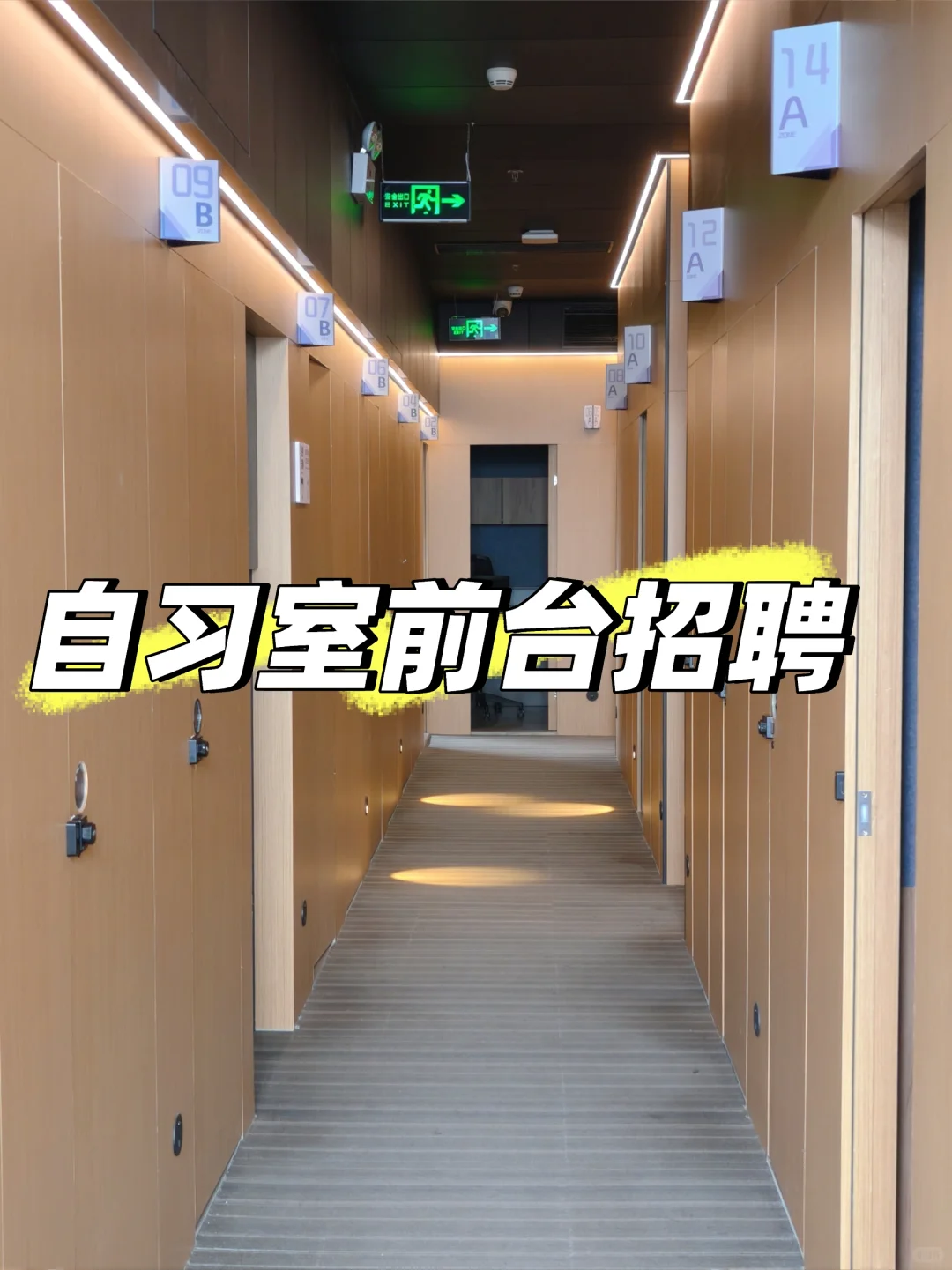 汕头方块共享空间自习室招聘