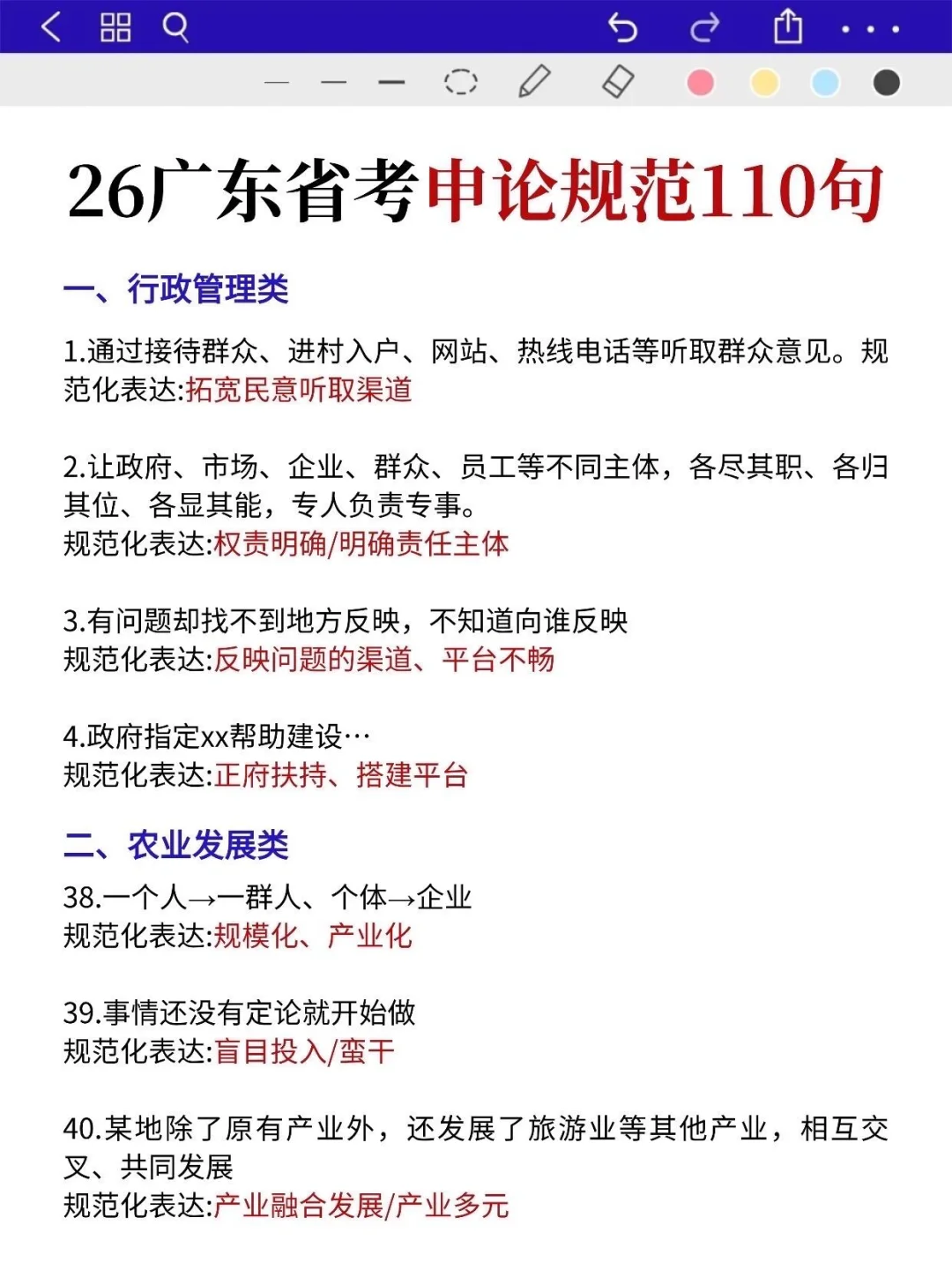 26广东省考会惩罚每一个不看通知的人