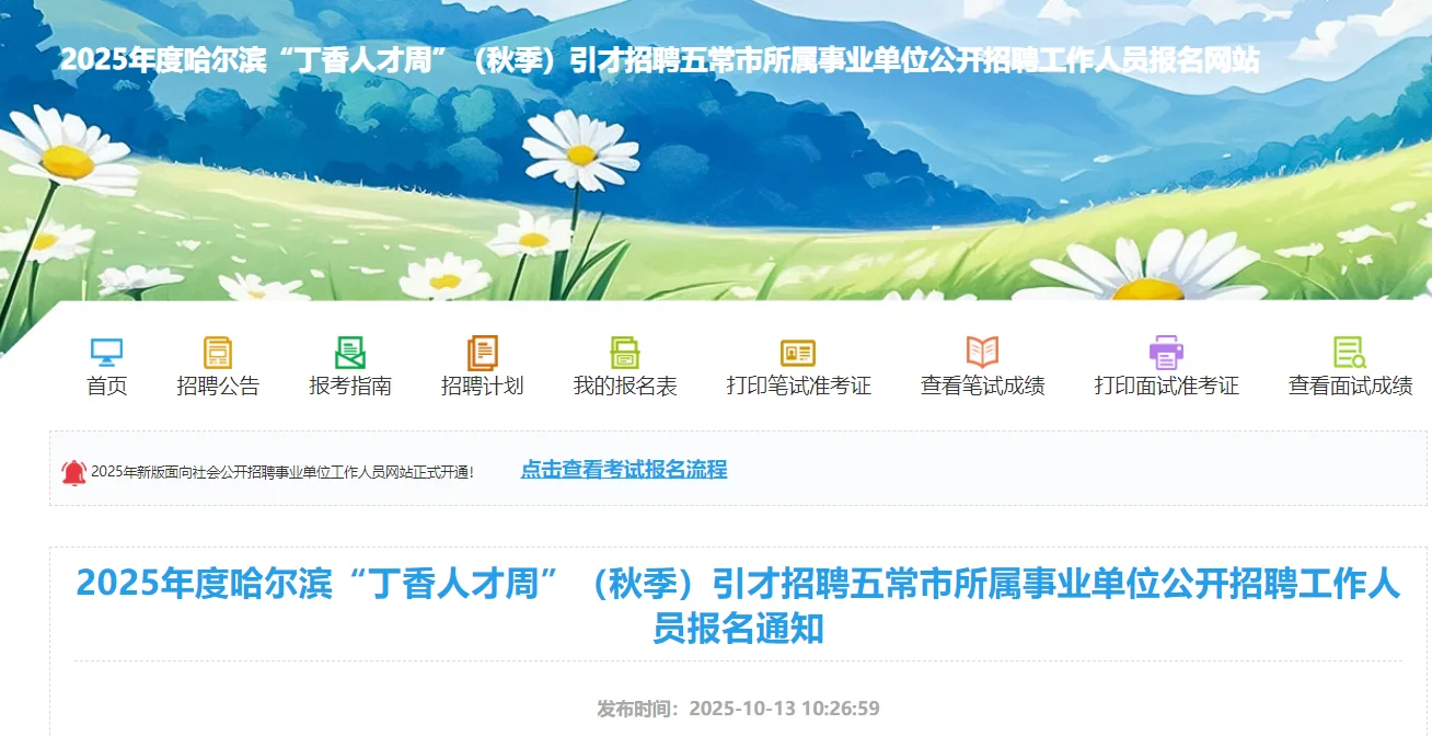 丁香人才周五常市报名公告已出作品附带成绩