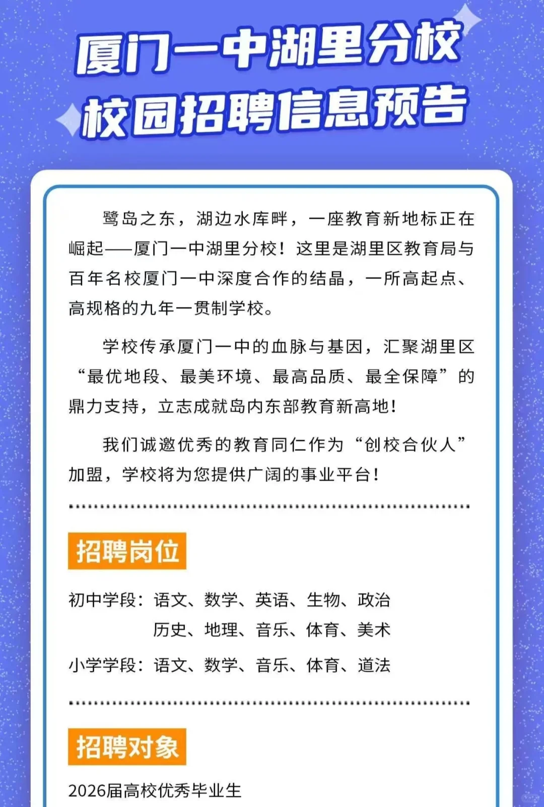 厦门教师招聘2026来了