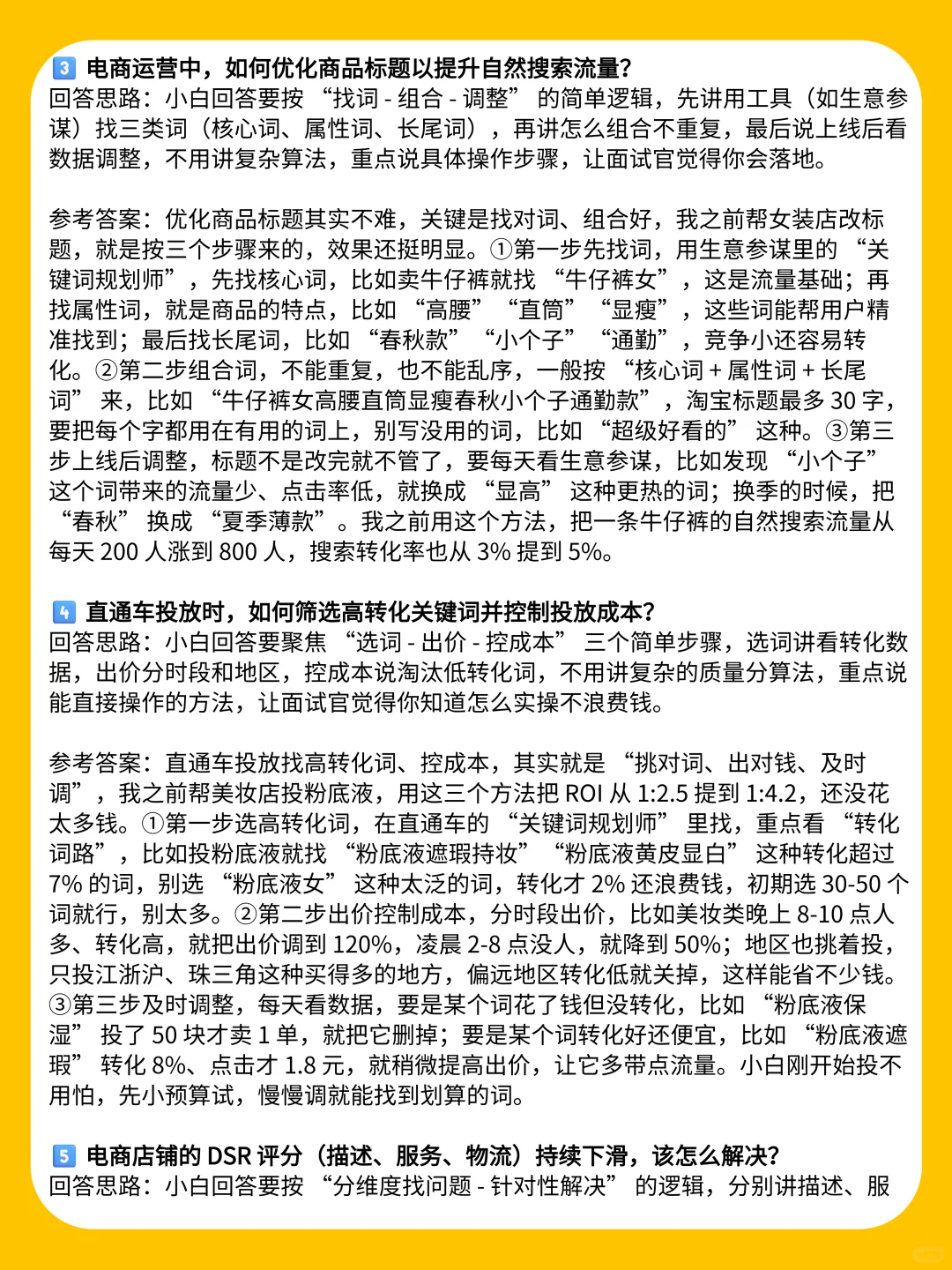 建议电商运营都准备到这种程度再去面试