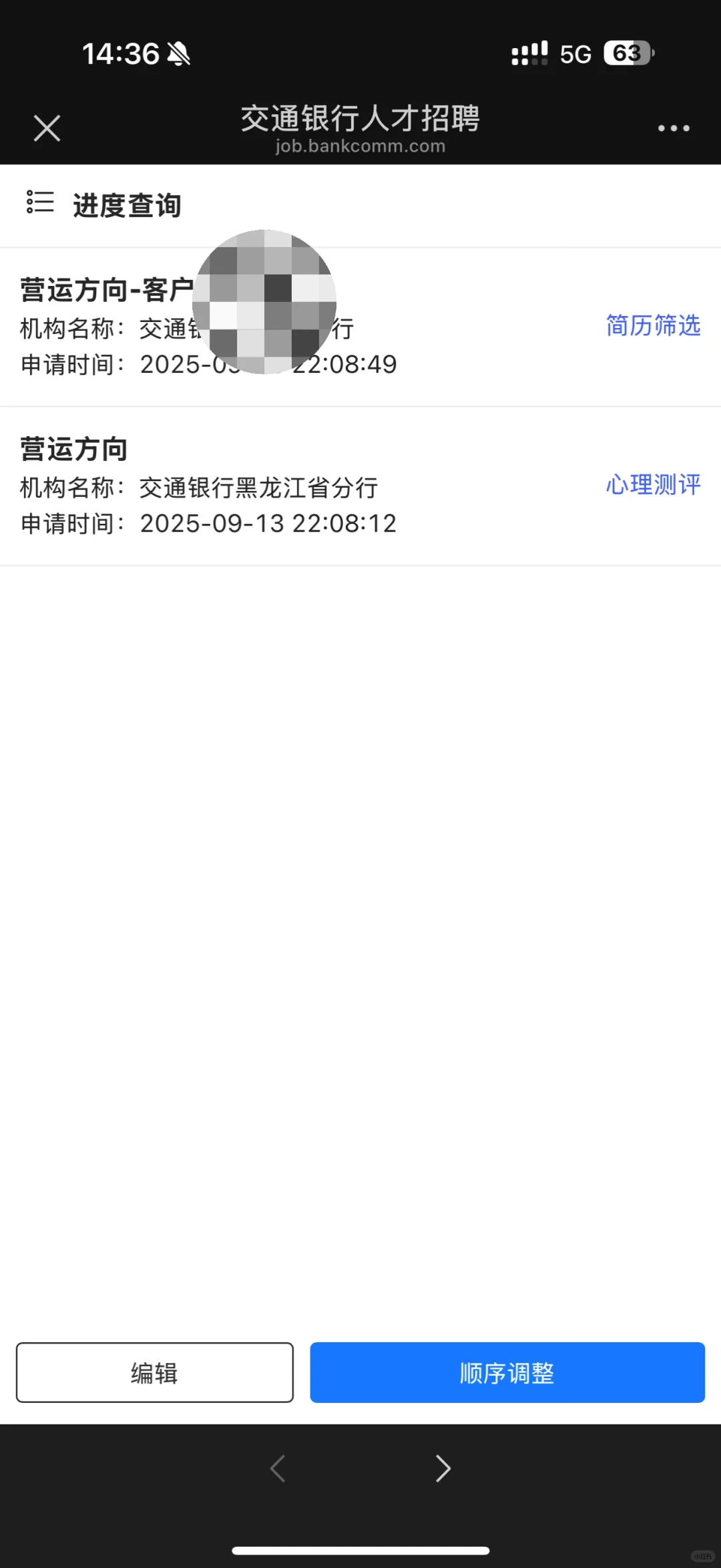 交通银行黑龙江分行
