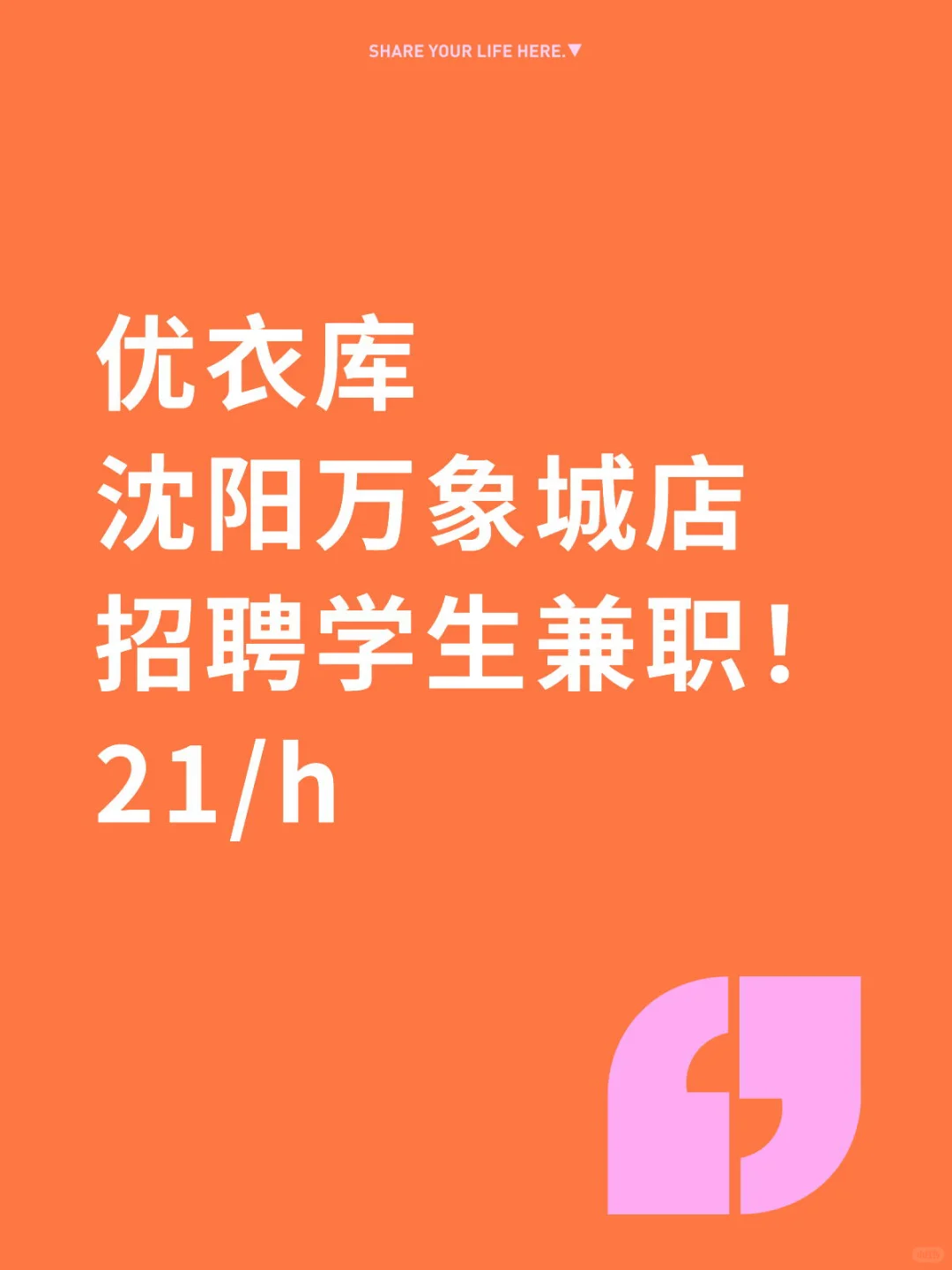 优衣库招聘