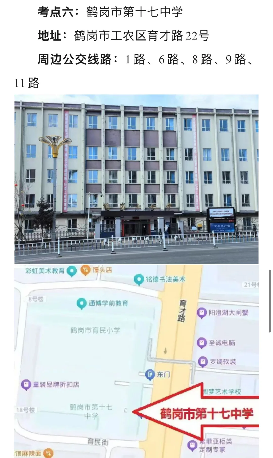 2025下半年事业单位联考鹤岗笔试考点分布