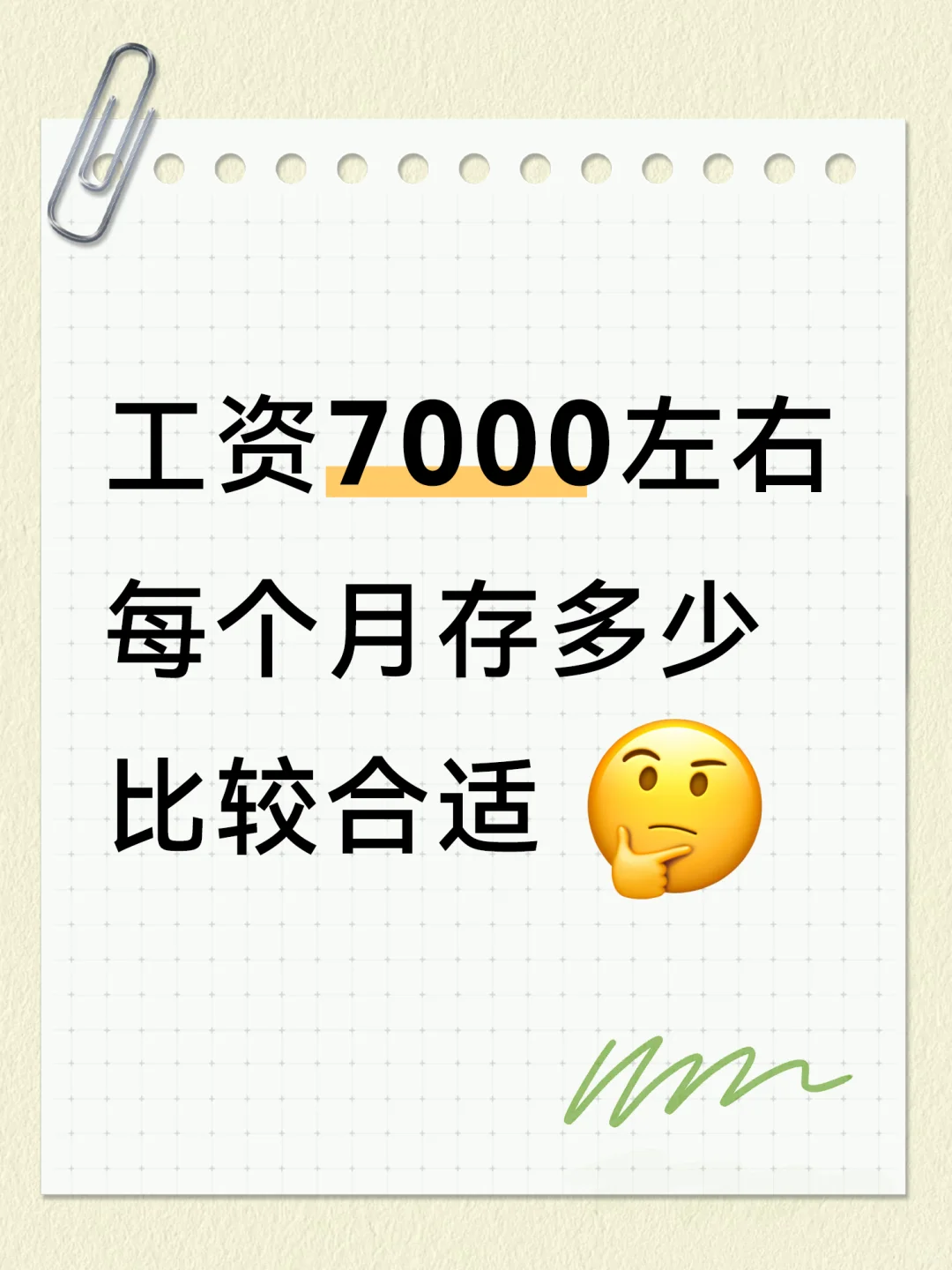 大家是怎么看待存钱这件事的？