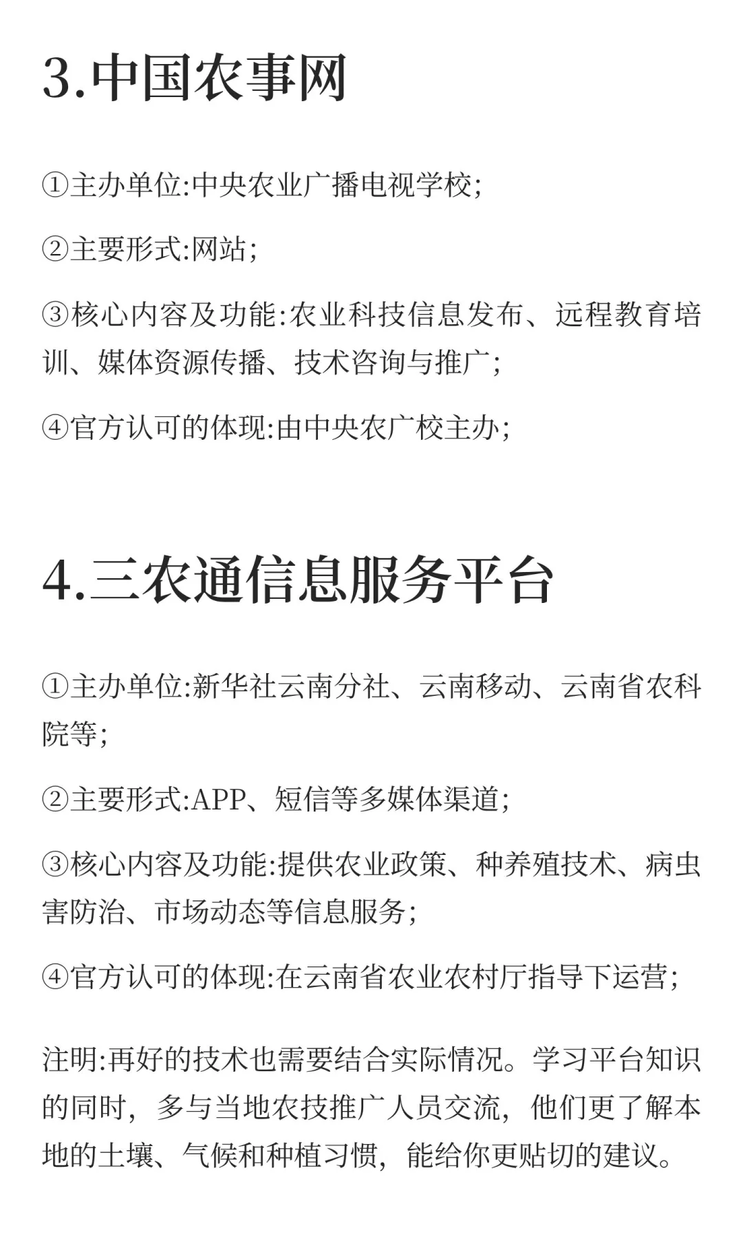 给大家推荐三个官方农业种植学习平台！