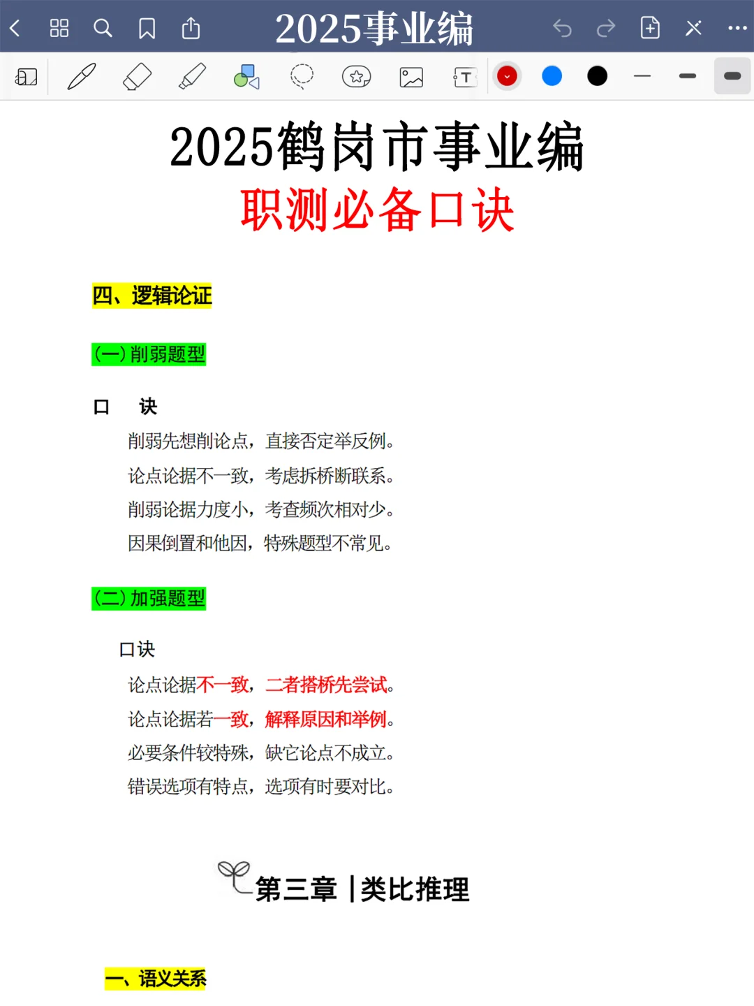 恶心S了，鹤岗市人才周事业编正策说改就改啊