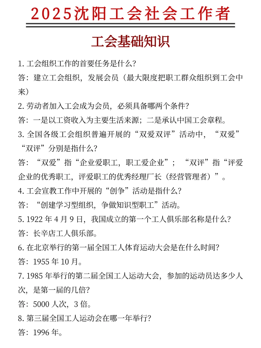 很辛苦，但能一次考上沈阳工会工作者