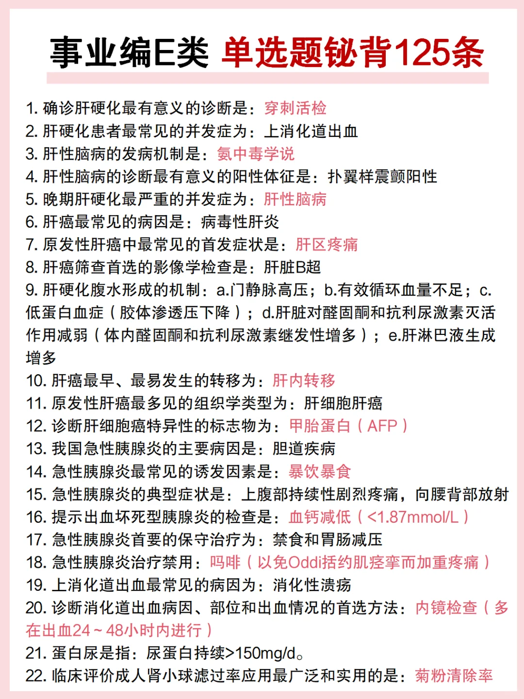事业编综应E类，抓大放小,保底127分,背完稳