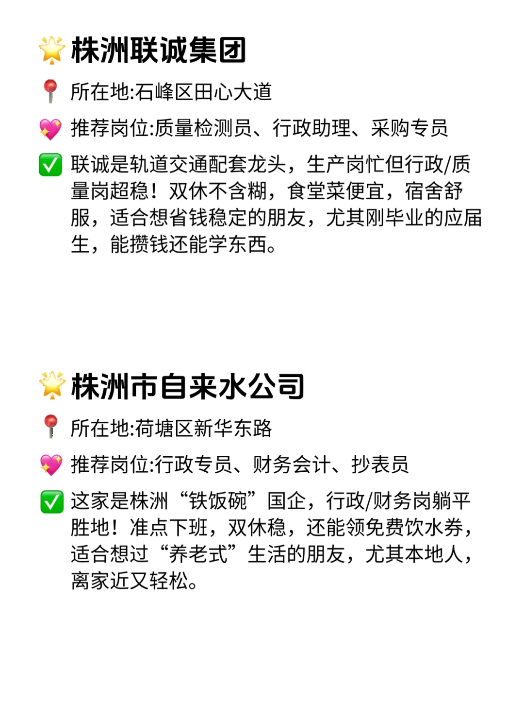 株洲12家双休不卷公司！超香速看！✨