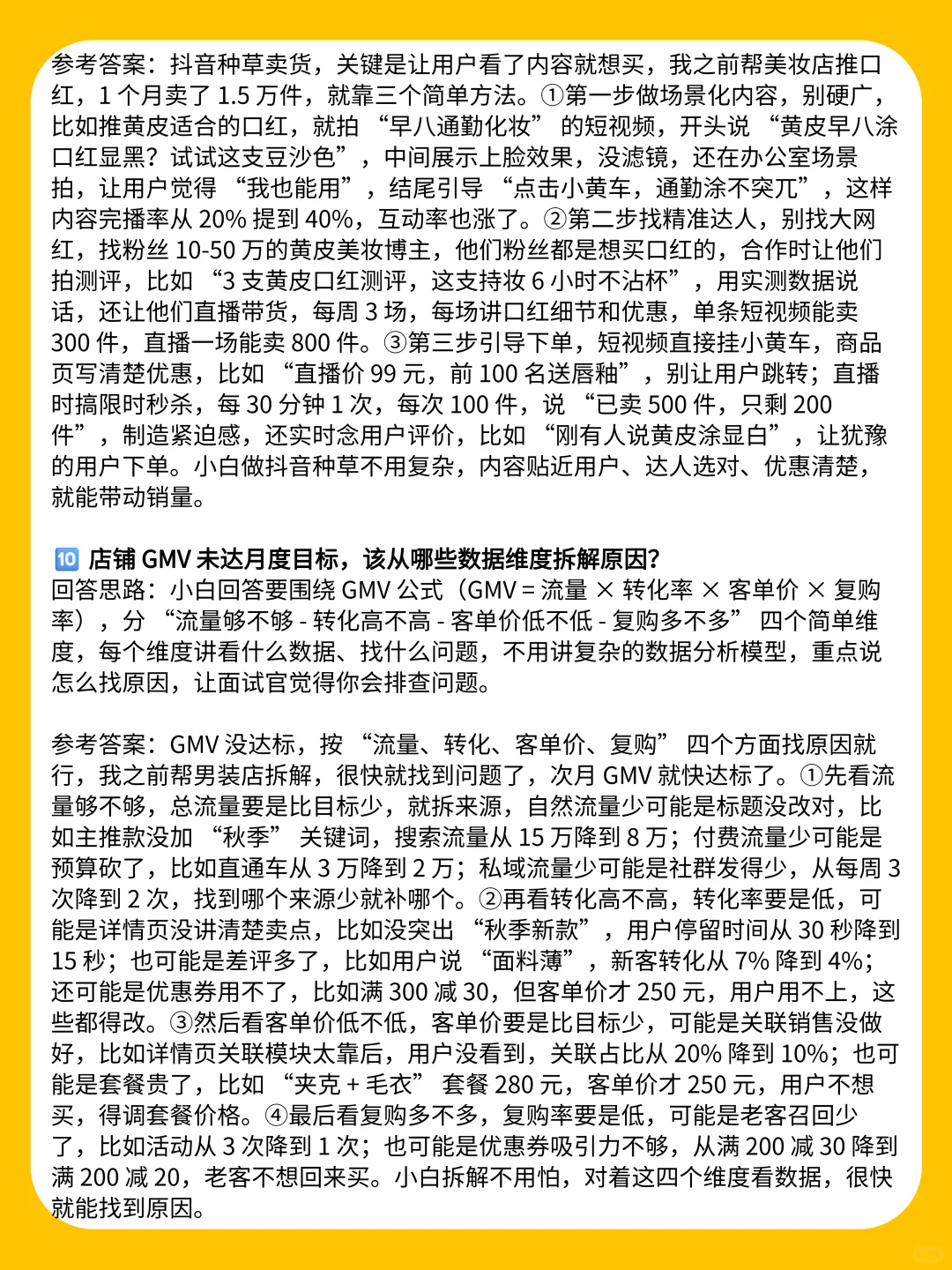 建议电商运营都准备到这种程度再去面试