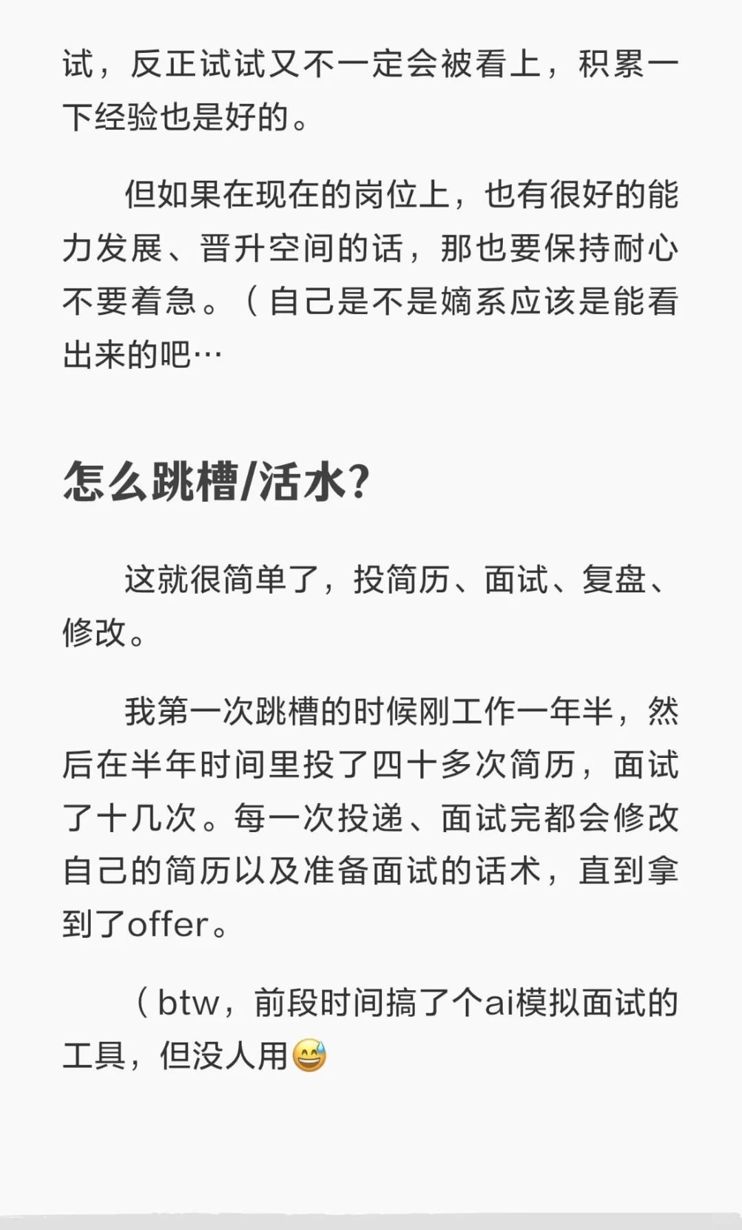 第四集：职场新人不要有跳槽羞耻，但要保持耐