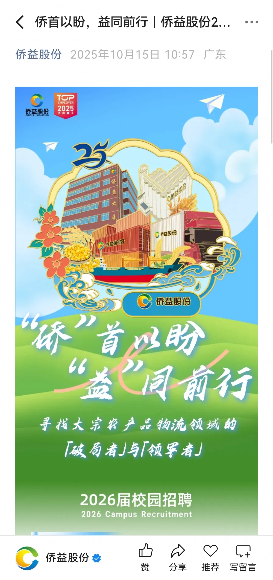 10.17是新开的秋招校招！多中小厂，门槛低