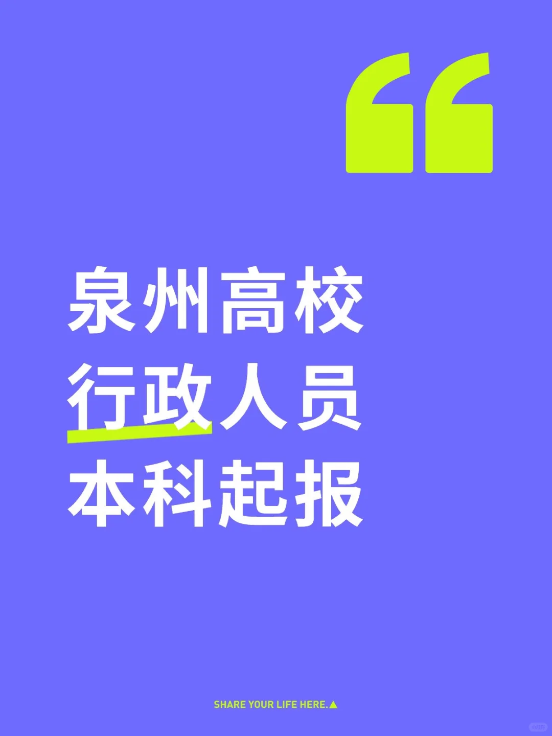 仰恩大学公开招聘行政工作人员