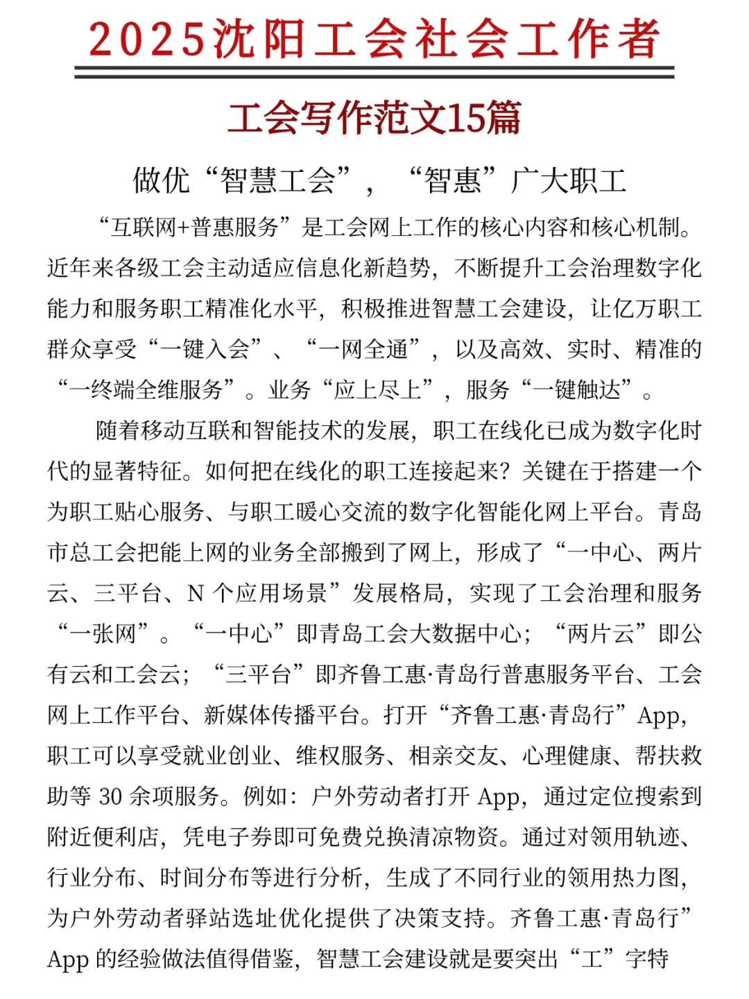 很辛苦，但能一次考上沈阳工会工作者