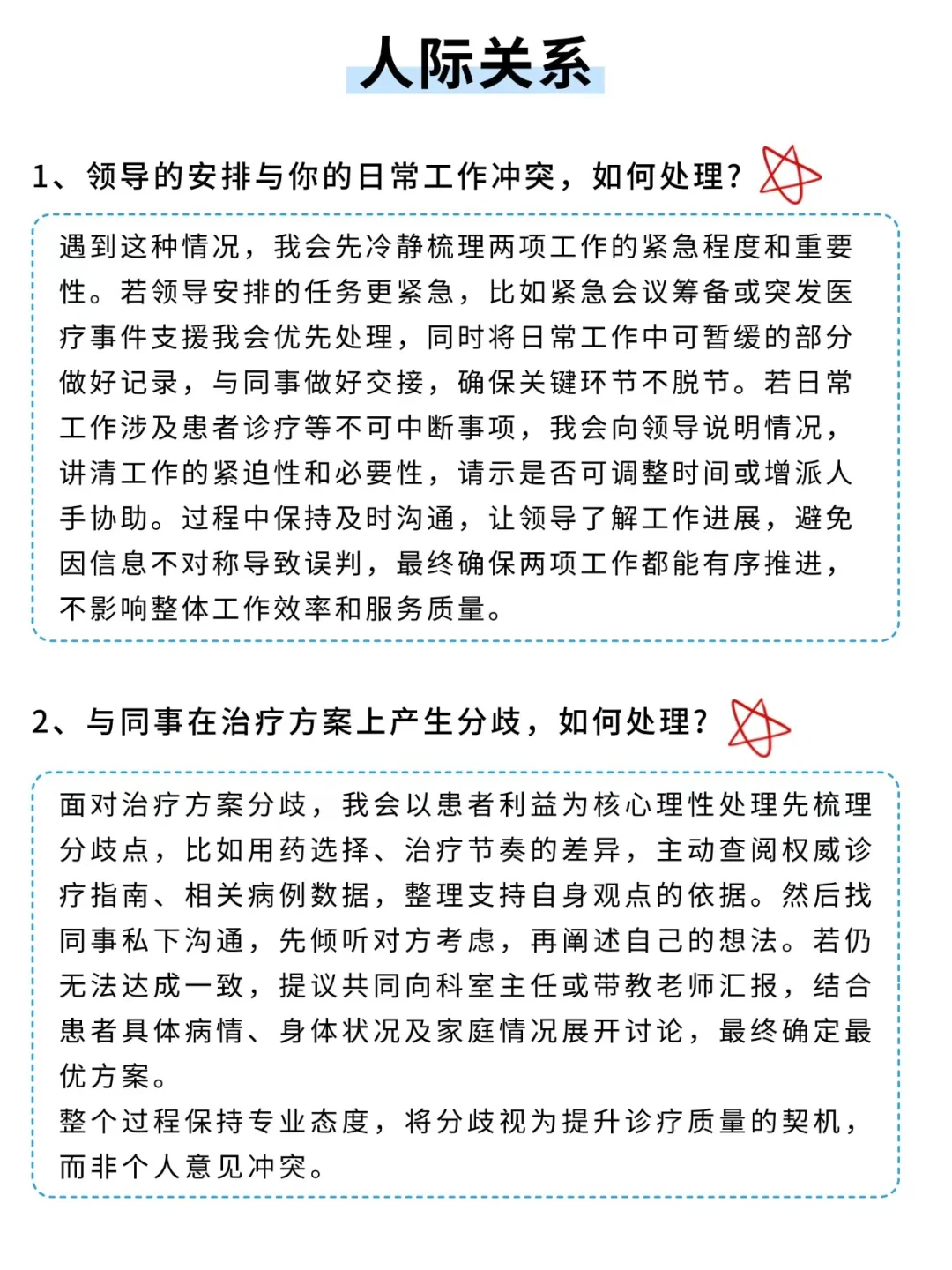 4张纸搞定：医疗结构化面试