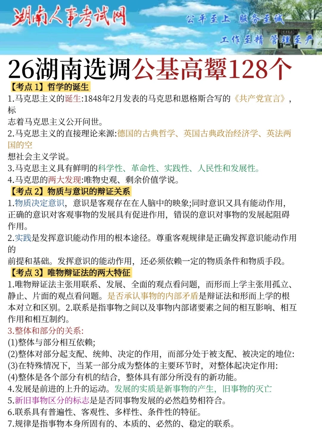 11.16湖南选调其实挺水的(差生版)