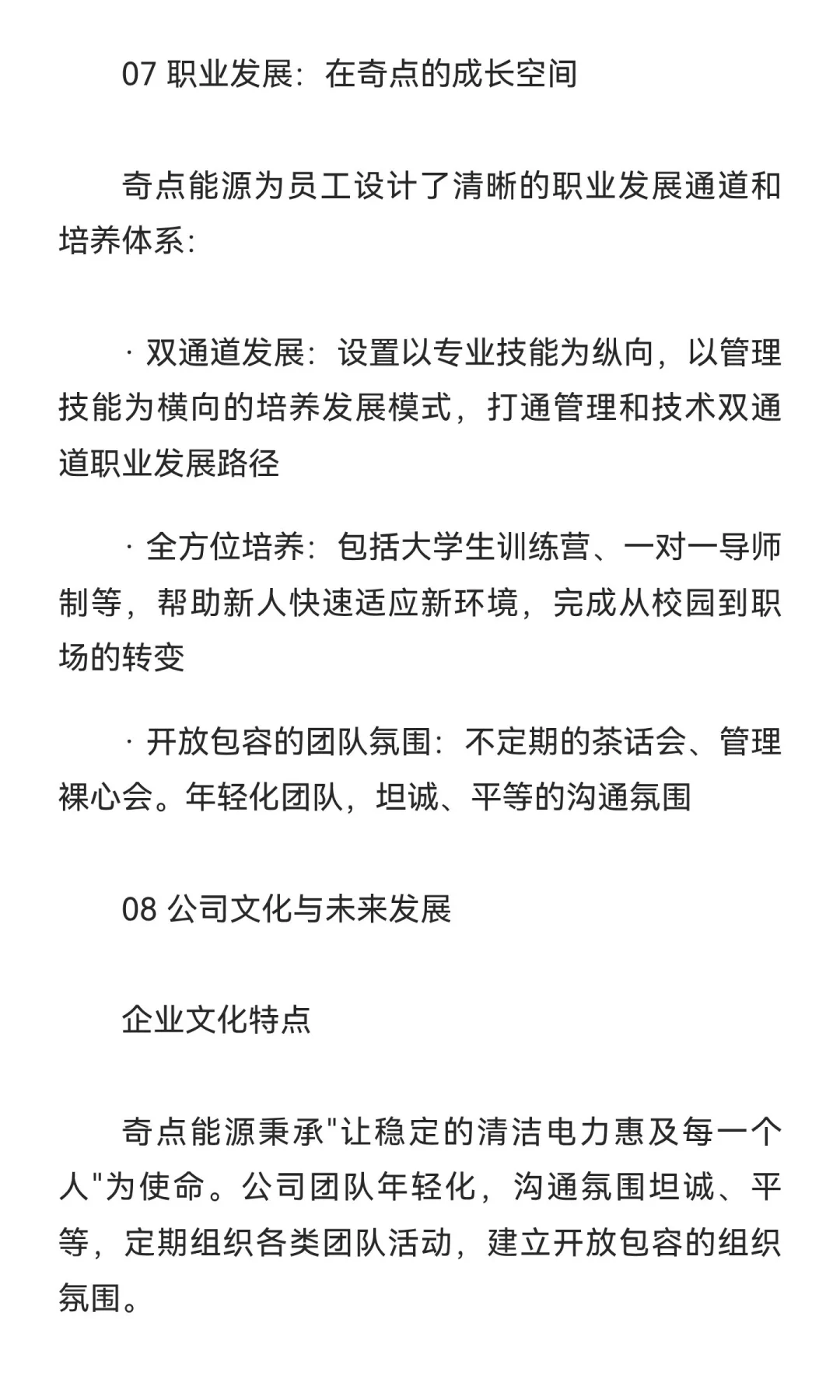 每天研究一家储能公司招聘内幕——奇点能源