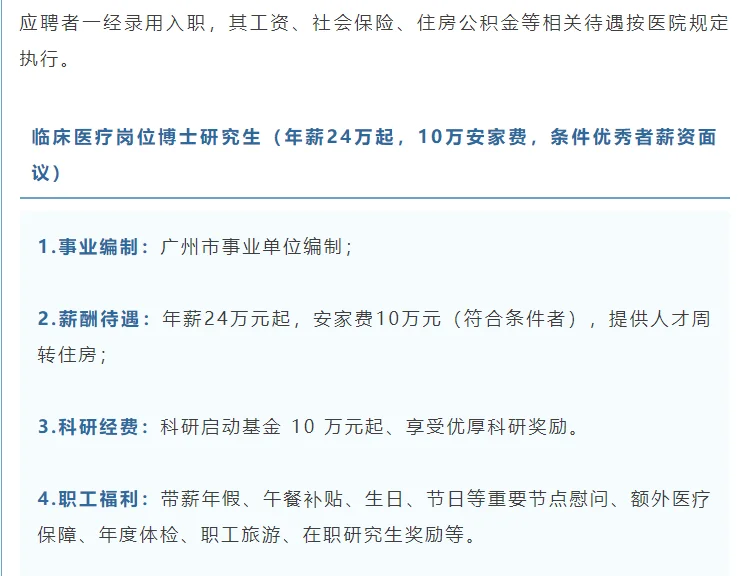 广州红十字会医院2026年招聘计划