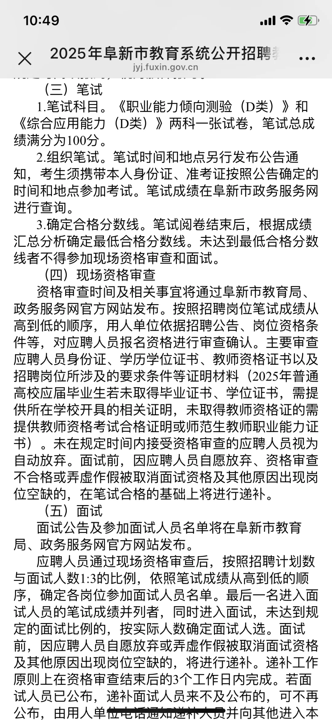 阜新市教育系统，17日报名，笔试D类