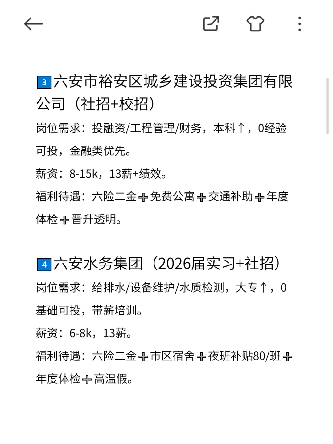 六安冷门但意外好进的央国企